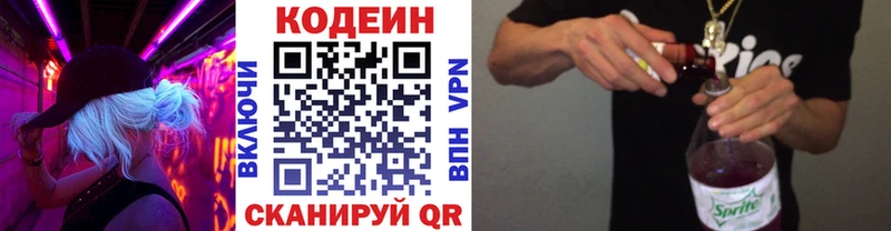 Кодеин Purple Drank  Шахты 